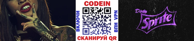 Codein напиток Lean (лин)  Купить закладки  Коломна 